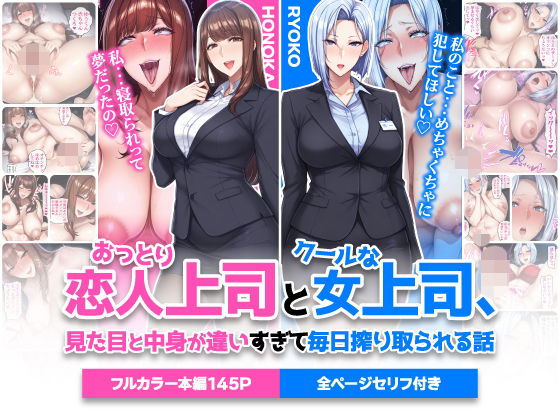 おっとり恋人上司とクールな女上司、見た目と中身が違いすぎて毎日搾り取られる話[ハレノヒ]❤巨乳
