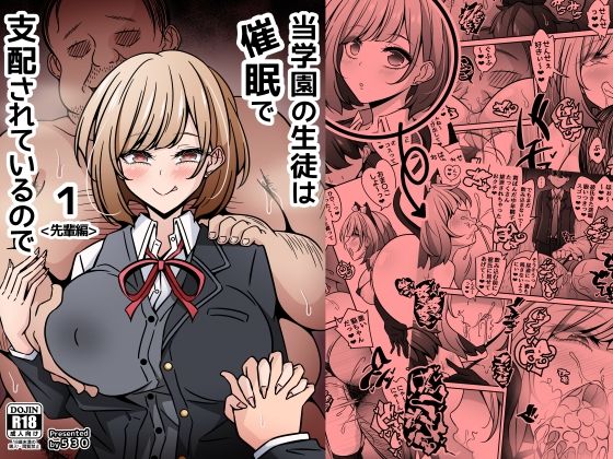 当学園の生徒は催●で支配されているので1＜先輩編＞[530]❤制服