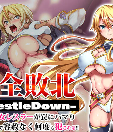完全敗北-WrestleDown-無敗の美女レスラーが罠にハマりリング上で容赦なく何度も犯●れる！！[ヒロピンlab]❤辱め