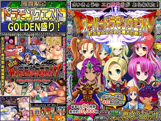 【期間限定】ドラモンGOLDEN盛り！[甘辛でいこう]❤音声付き