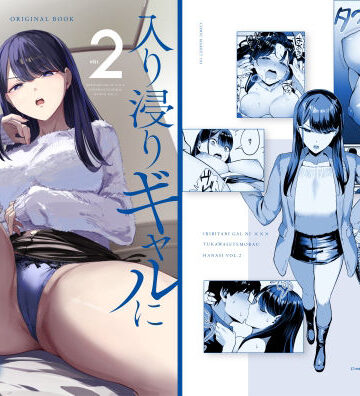 入り浸りギャルにま〇こ使わせて貰う話2[甘噛本舗(まんの)]❤ギャル