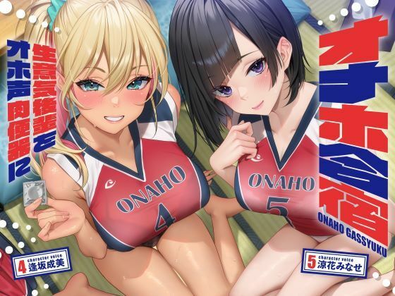 オナホ合宿 生意気後輩をオホ声肉便器に【全編オホ声】[しゃーぷ]❤処女