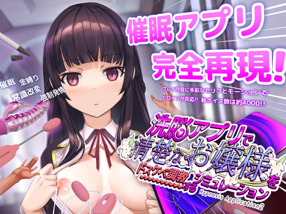 洗脳アプリで清楚なお嬢様をドスケベ調教するシミュレーション[dobuworks]❤動画・アニメーション