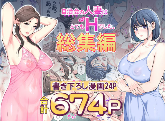 自治会の人妻はとてもHでした。総集編[HGTラボ]❤人妻・主婦