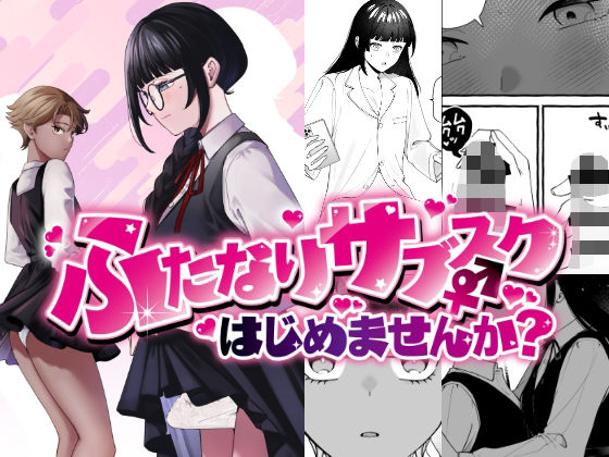 ふたなりサブスクはじめませんか？[PLUTO]❤ふたなり