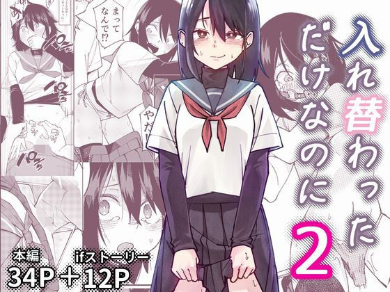 入れ替わっただけなのに2[レンシー・チウ]❤制服