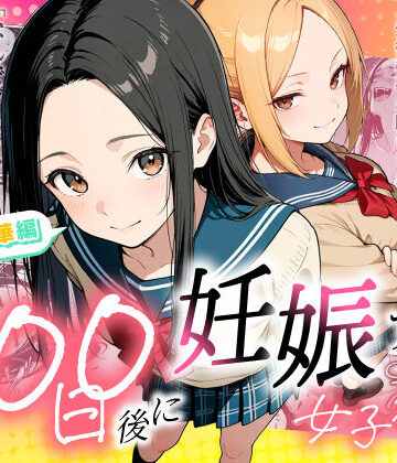 100日後に妊娠する女子校生 〜 十条麗華編 〜[もみじもみもみ工房]❤辱め