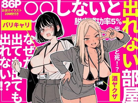 ◯◯しないと出れない部屋でパワハラ同期とアルハラ上司を性奴●にした物語[ちくびはんたー]❤辱め
