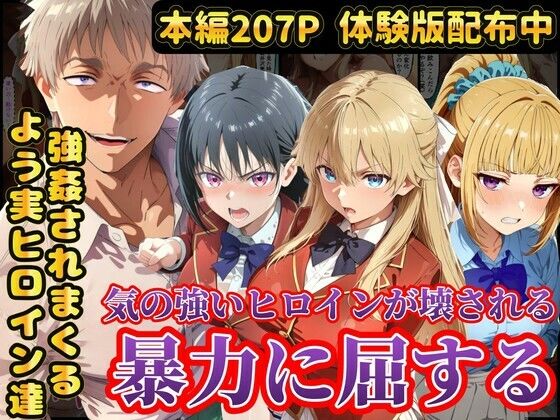 宝泉の暴力に屈するよう実ヒロイン達 宝泉に犯●れる七瀬翼篇 軽井沢恵 堀北鈴音 ようこそ実力至上主義の教室へ[ラララ]❤辱め