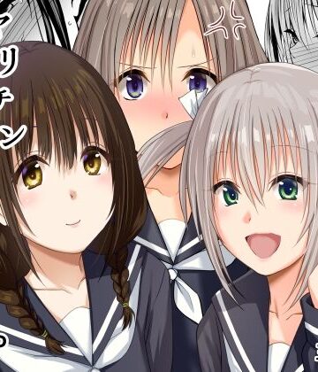 妹（わたし）の友達はヤリチン兄に堕とされる[三角罰丸]❤処女