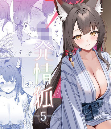 純情恋情発情狐5[ノミヤ組]❤中出し
