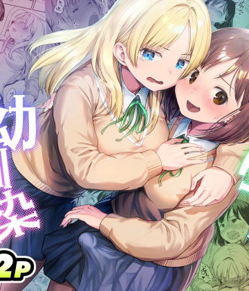 ふたなりちゃんと彼氏のできない幼馴染[アヤナキトリ]❤制服