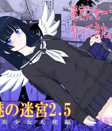 魔魅の迷宮2.5[BLACKDOG]❤制服
