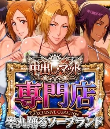 中出し・マット専門店【睾丸踊るソープランド】死神店[山手マン]❤辱め