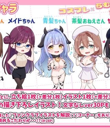 コスプレ×らむちガールズ[むちむちねこ]❤イラスト・CG集