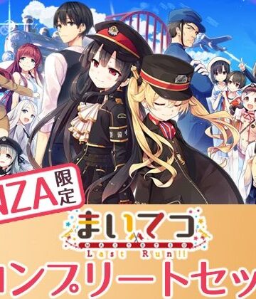 【FANZA限定】まいてつ コンプリートセット[Whisp]❤制服