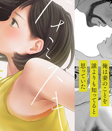 ハナミズキ 第四話「落花」[ロシナンテ]❤寝取り・寝取られ・NTR