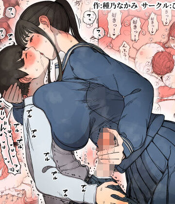 長身女子に食べられる[ひまわりのたね]❤制服