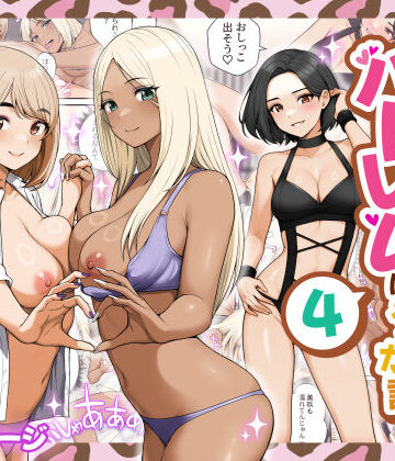 家出ギャルを拾ったらハーレムになった話4[クラムボン]❤痴女