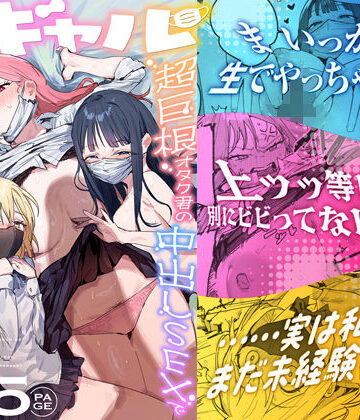 3ギャル〜超巨根オタク君の中出しSEXでメロメロにされちゃうギャル3人組の話〜[ie研究室]❤処女
