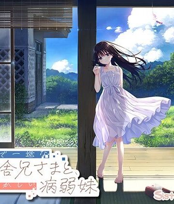 【FANZA限定】ド田舎兄妹_アペンドコンプリートセット[Whisp]❤処女