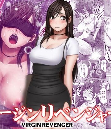 ヴァージンリベンジャー3[クリムゾン]❤音声付き