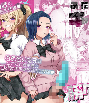 ふたなりギャルしか勝たん[まるちぃず]❤制服