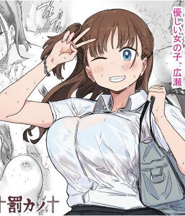 罰カノ 〜僕らのなれそめは罰ゲームの告白ドッキリでした〜[アマタニハルカ]❤クンニ